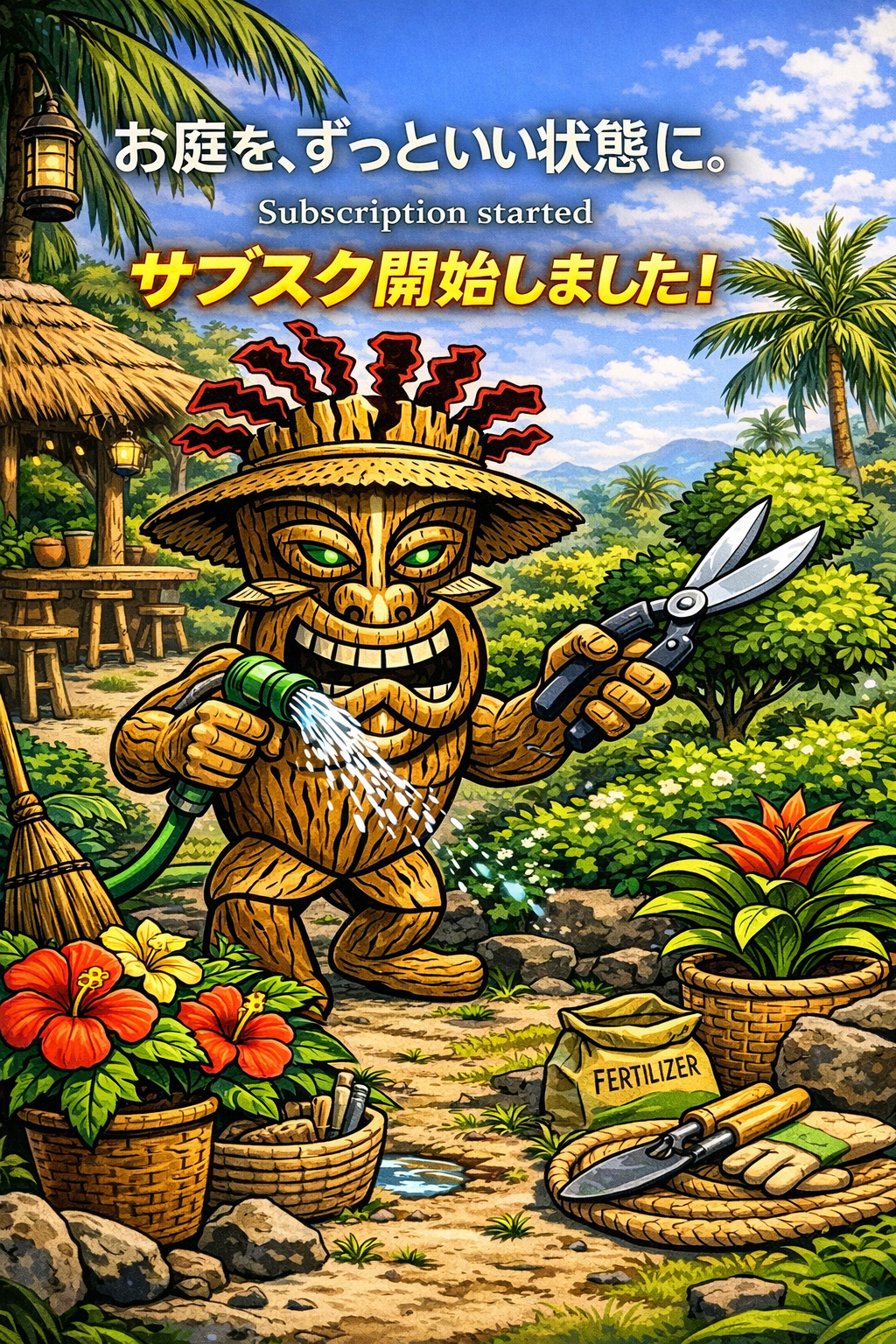 サブスク 開始しました!